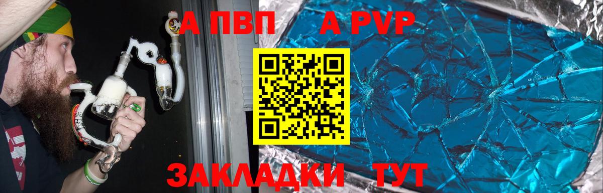 Alpha PVP Соль  Вход с VPN  наркошоп  Горно-Алтайск  Alfa_PVP Соль 