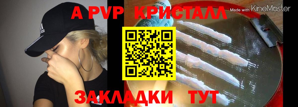 A-PVP Crystall Горно-Алтайск