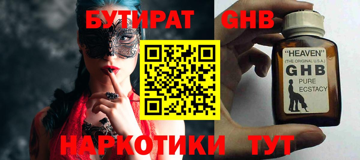 Горно-Алтайск  Бутират BDO 33%  Вход с VPN 