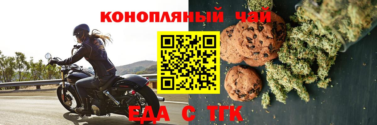 Горно-Алтайск  Печенье с ТГК марихуана  Вход с VPN 