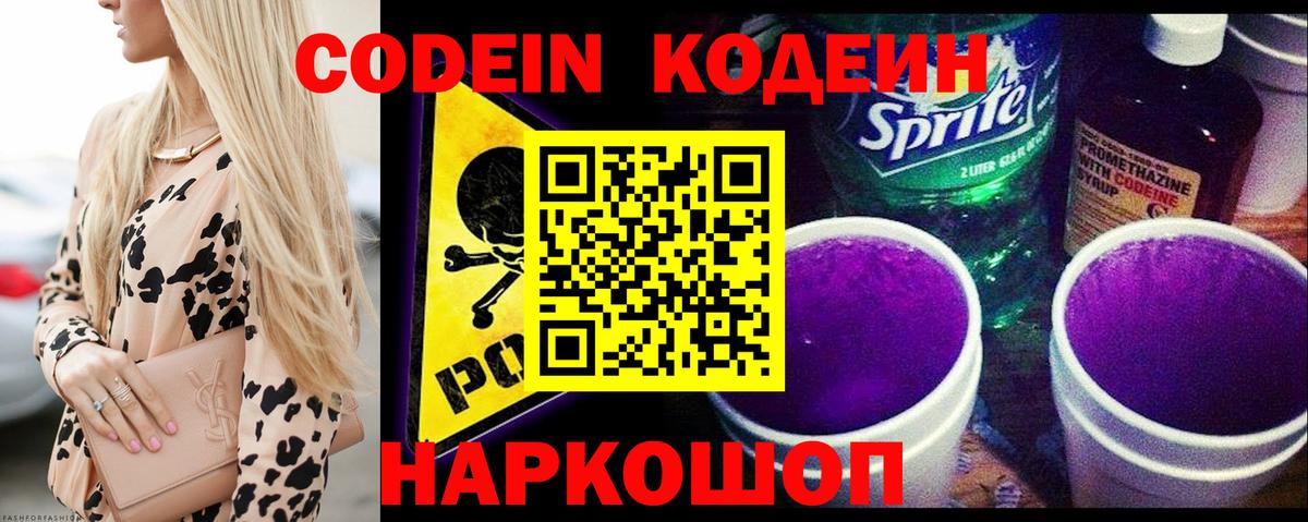 Codein напиток Lean (лин) Горно-Алтайск