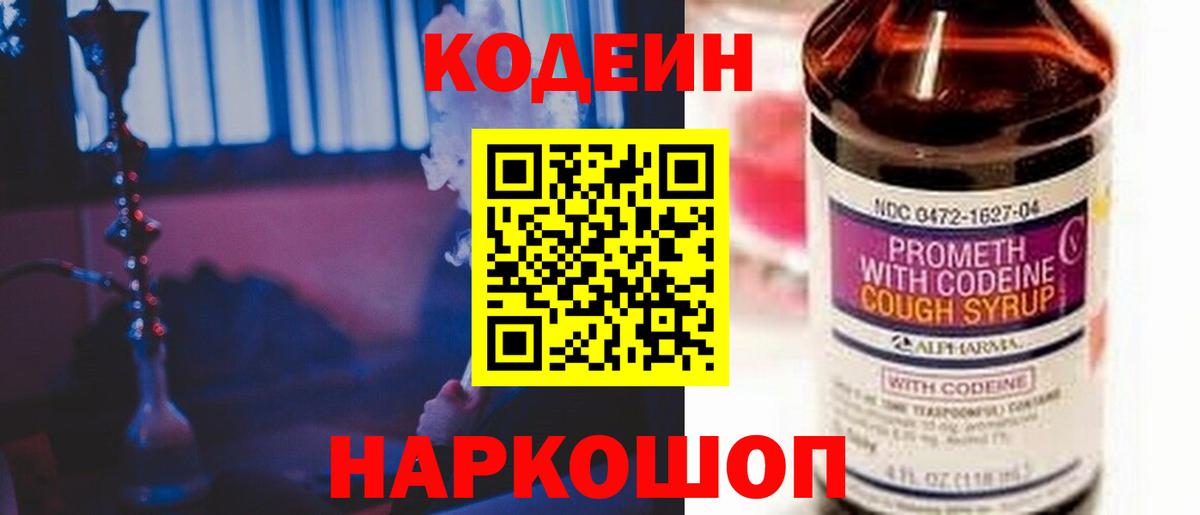 Горно-Алтайск  Кодеин Purple Drank  Вход с VPN  Кодеин Purple Drank 