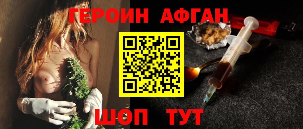 ГЕРОИН  Вход с VPN  Горно-Алтайск  ГЕРОИН афганец 