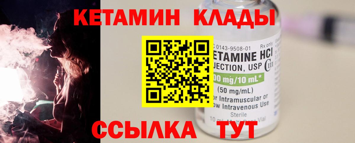 КЕТАМИН VHQ Горно-Алтайск