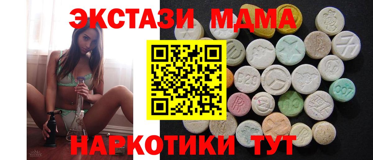 МДМА  МДМА кристаллы  Вход с VPN  MDMA crystal  Горно-Алтайск 