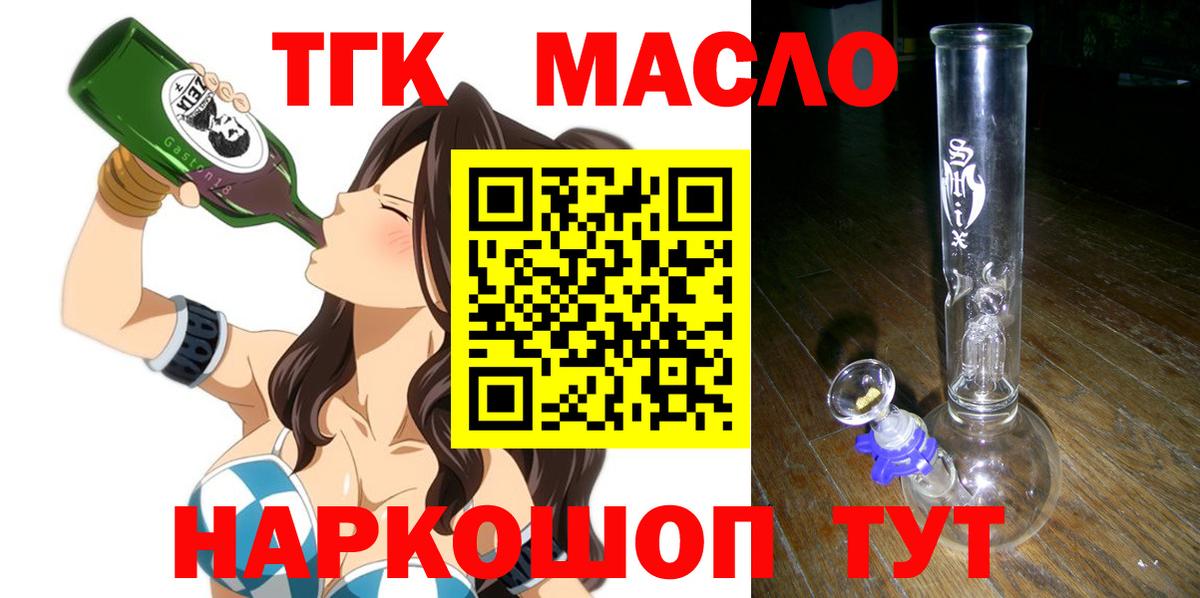 Дистиллят ТГК THC oil Горно-Алтайск