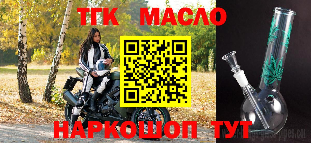 где найти наркотики  Вход с VPN  Горно-Алтайск  Дистиллят ТГК THC oil 